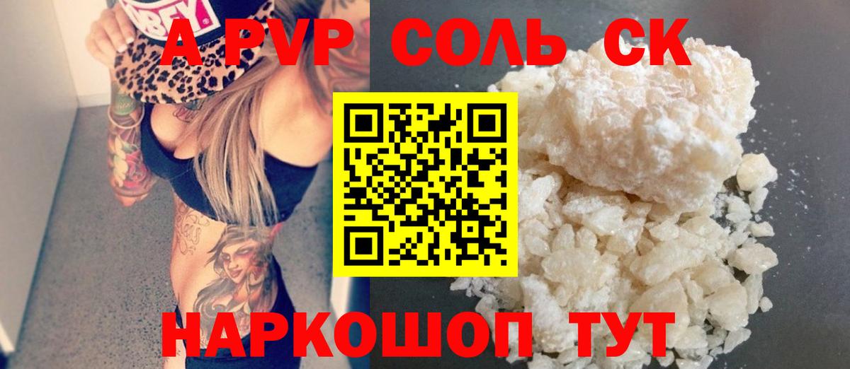 Alfa_PVP кристаллы  A-PVP  Тулун  APVP СК  Вход с VPN  A-PVP крисы CK 
