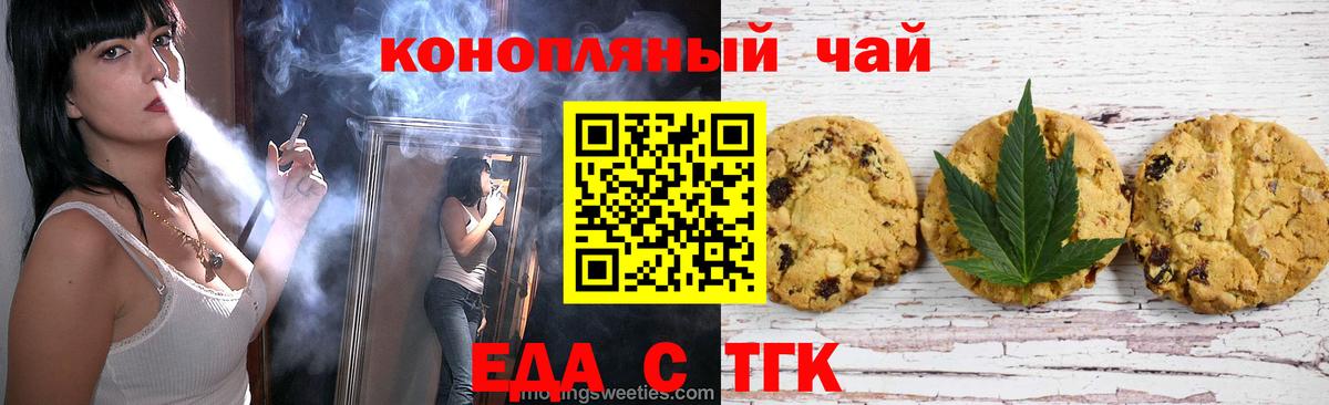 Печенье с ТГК марихуана  Вход с VPN  Тулун 