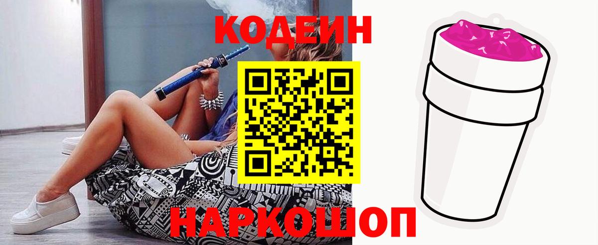 Codein Purple Drank Тулун