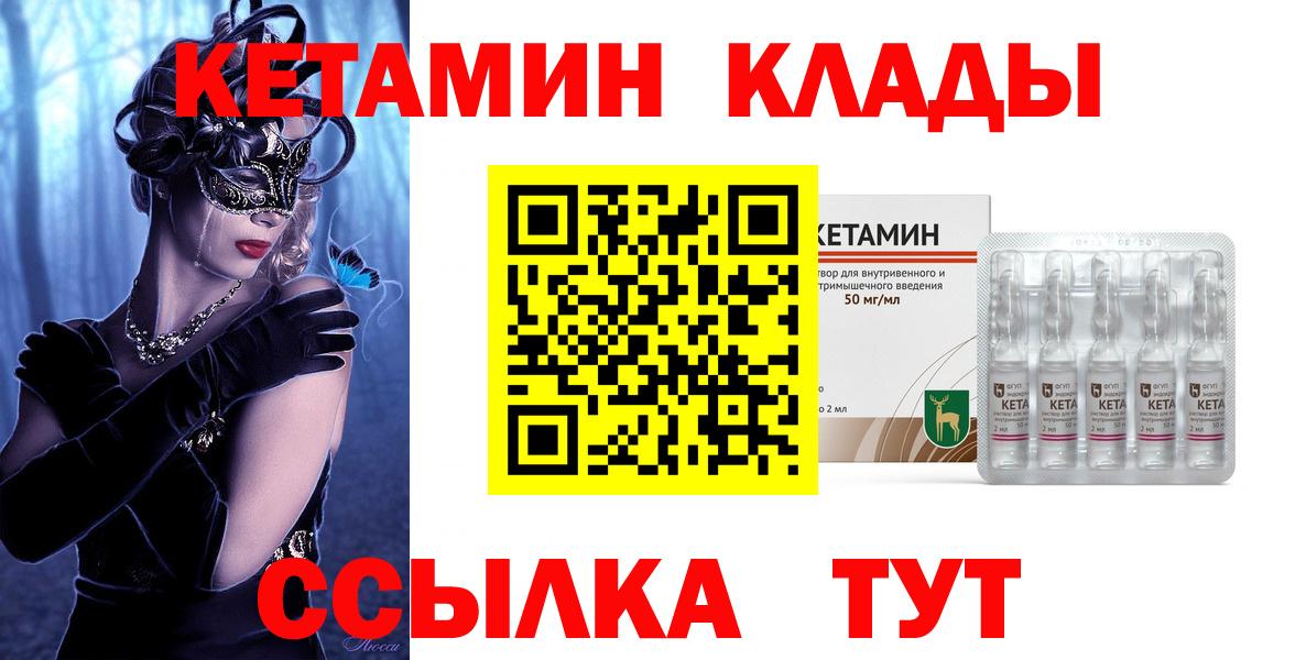 КЕТАМИН ketamine  Вход с VPN  Тулун  Кетамин ketamine 