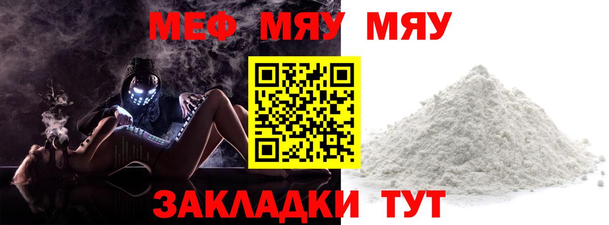 МЯУ-МЯУ мяу мяу  Вход с VPN  Меф мука  Тулун 
